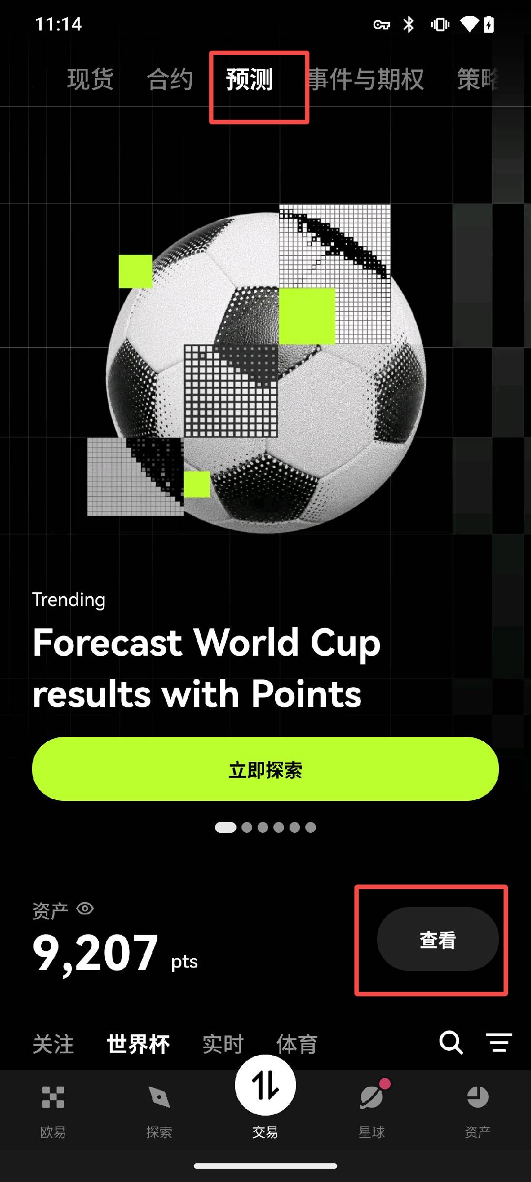 APP 预测市场页面点选 View